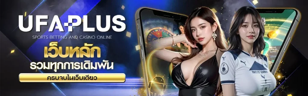 UFAPLUS