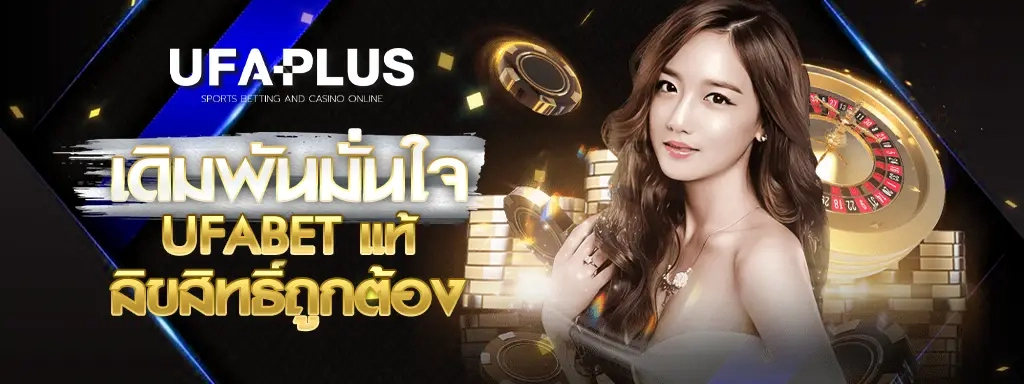 เว็บตรงufaplus